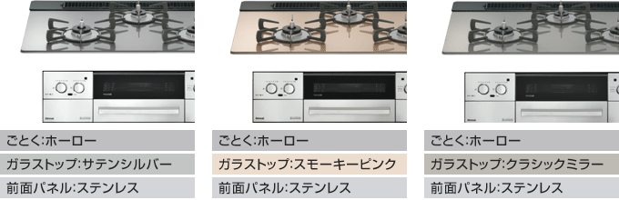 リッセのカラーバリエーション