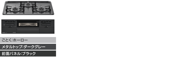 メタルトップのカラーバリエーション