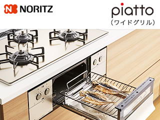ピアット ワイドグリル