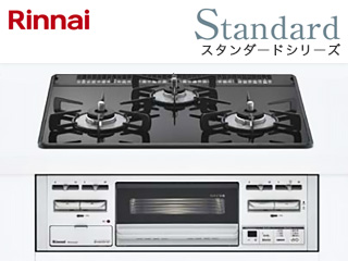 スタンダード リンナイ