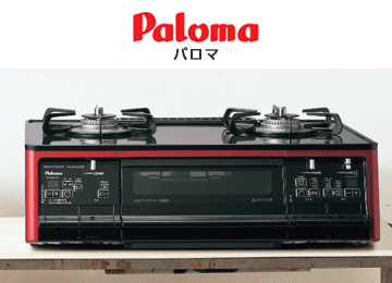 ガステーブルコンロ メーカー パロマ