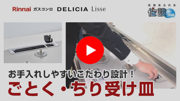 動画：デリシアの基本の操作方法