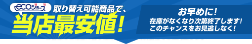 エコジョーズ当店最安値!