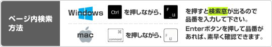 ページ内検索