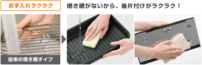 日立 IHコンロ：ラク旨グリル＆オーブンで簡単お手入れ！