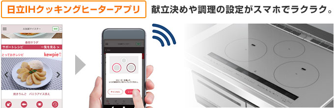 日立 IHコンロ：フラットトッププレートプレミアム