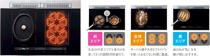 パナソニック IHコンロ：3つの加熱エリアで自在に料理！