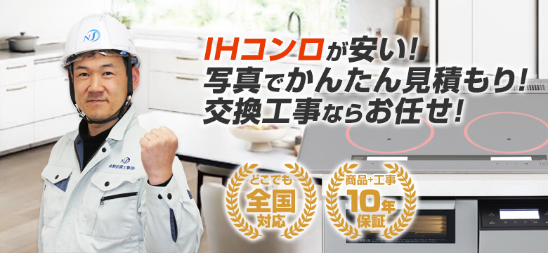 住設ドットコム IHコンロ(IHクッキングヒーター) 最新IHで手軽に本格料理！お手入れラクラク!