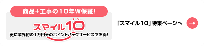 「スマイル10」特集ページへ