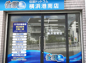 店舗紹介：横浜港南店