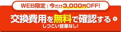 すべてコミコミの費用がわかる！