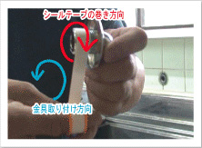 シールテープを巻く
