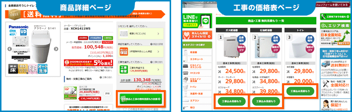 商品詳細ページ 工事の価格表ページ