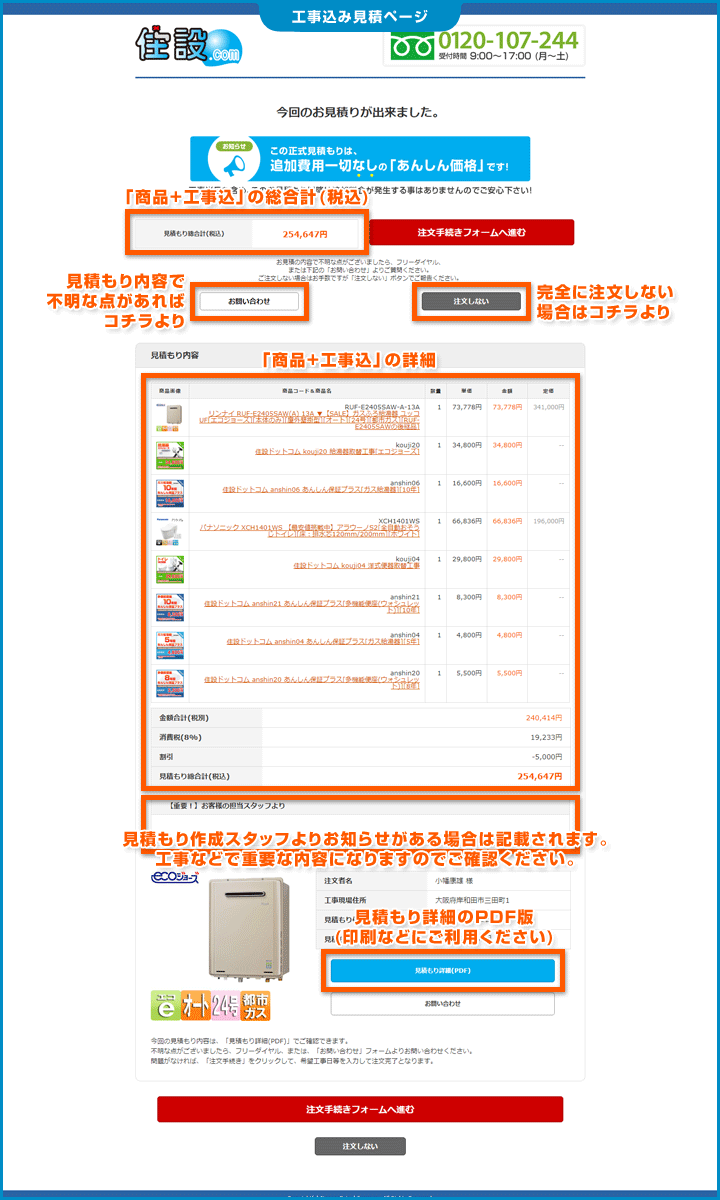 工事込み見積ページ