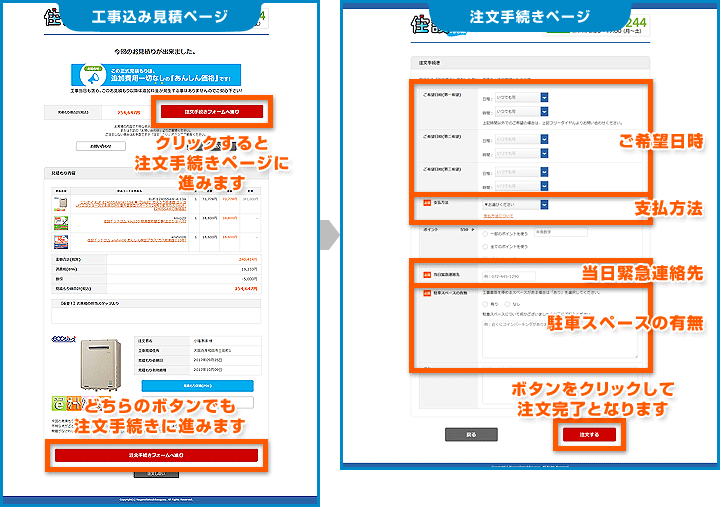 工事込み見積ページ