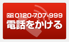 電話をかける