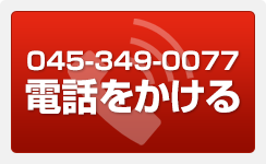 電話をかける