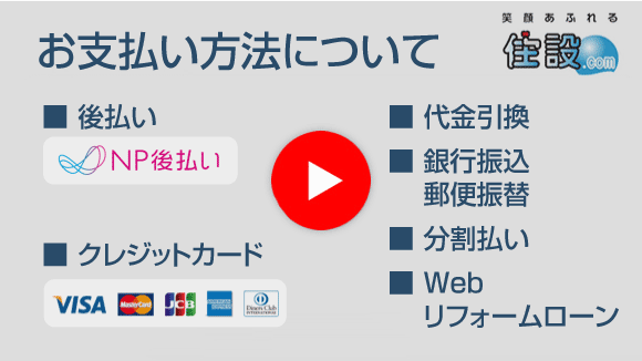 動画：お支払い方法について