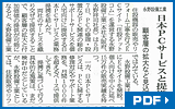 日本ネット経済新聞に掲載されました！