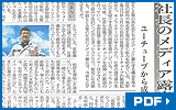 社長が日本ネット経済新聞に掲載されました！