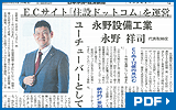日本ネット経済新聞に掲載されました！