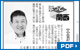 社長が建通新聞に掲載されました！