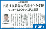 リフォーム産業新聞に掲載されました！