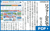 リフォーム産業新聞に掲載されました！
