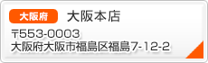 大阪本店
