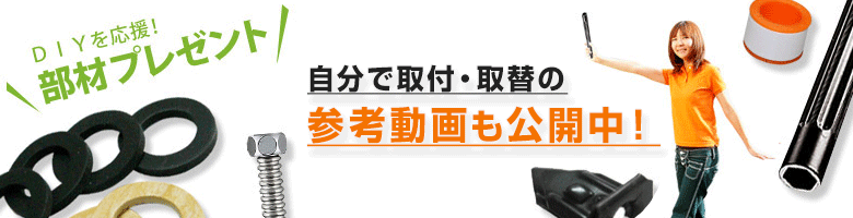 DIY 取付部材プレゼント！
