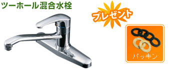 ツーホール混合水栓