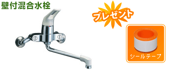 壁付混合水栓