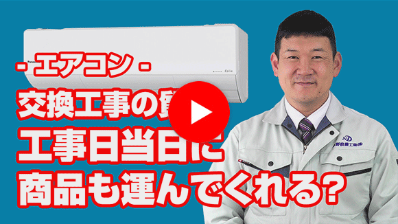 動画：工事日当日に、商品を持ってきてくれますか？
