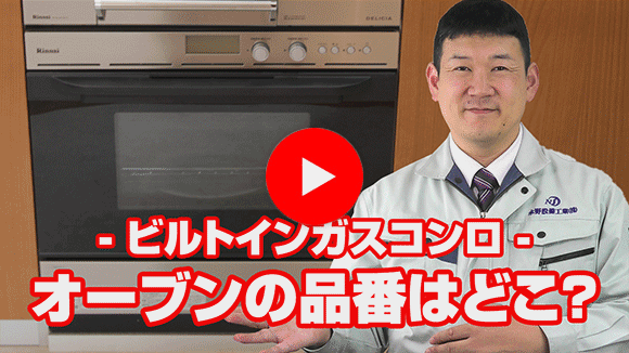 動画：オーブンの品番がわかりません。どこに印字していますか？
