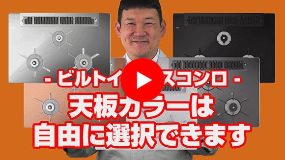 動画：天板のカラーを選択できますか？