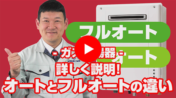 動画：フルオートとオートの違いは？