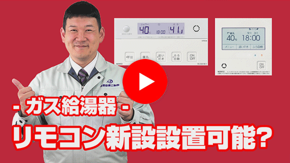 動画：リモコンが付いていないのですが、新たにリモコンを付ける事は可能？