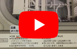 [動画説明]メーカー・品番の記載場所