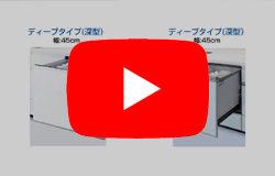 [動画解説]ミドルからディープへの取替の場合の注意点