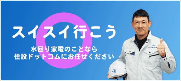 スイスイいこう