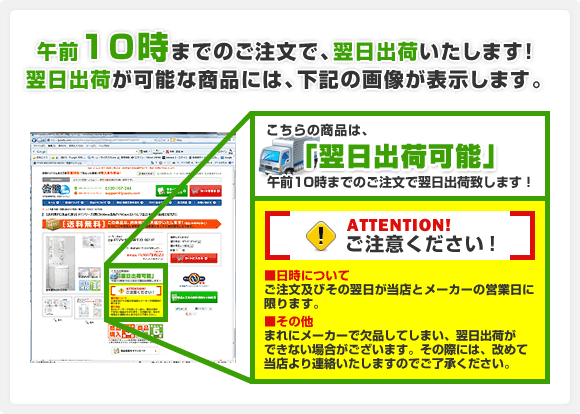 午前10時までのご注文で、翌日出荷いたします！翌日出荷が可能な商品には、下記の画像が表示します。
