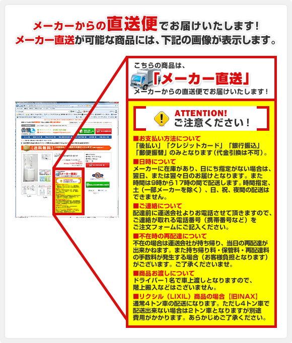 メーカーからの直送便でお届けいたします！メーカー直送が可能な商品には、下記の画像が表示します。