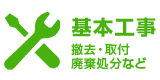 レンジフード 基本工事費
