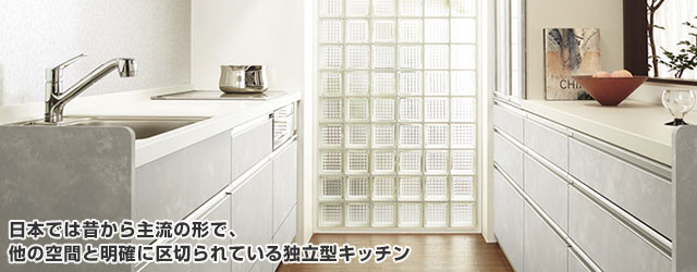 独立キッチン