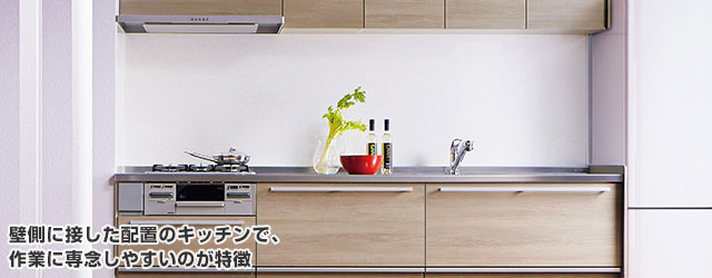 壁付キッチン