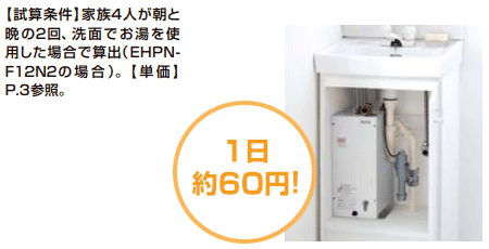 小型電気温水器の機能詳細：自動で温度調節ができてエコ