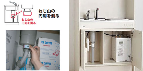 小型電気温水器の交換前に確認すること：キッチン