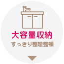 RAKU家事 大容量収納