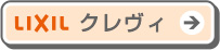 洗面化粧台：クレヴィはこちら