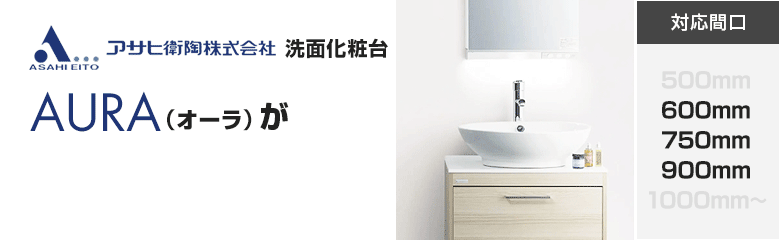 アサヒ衛陶洗面化粧台 オーラが最大57%OFF！